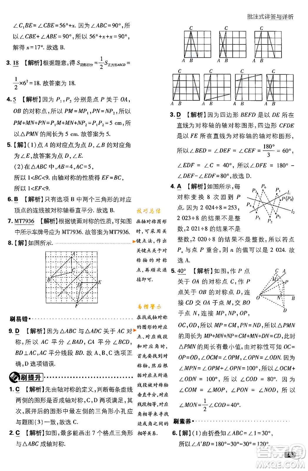 開(kāi)明出版社2024年春初中必刷題七年級(jí)數(shù)學(xué)下冊(cè)北師大版答案