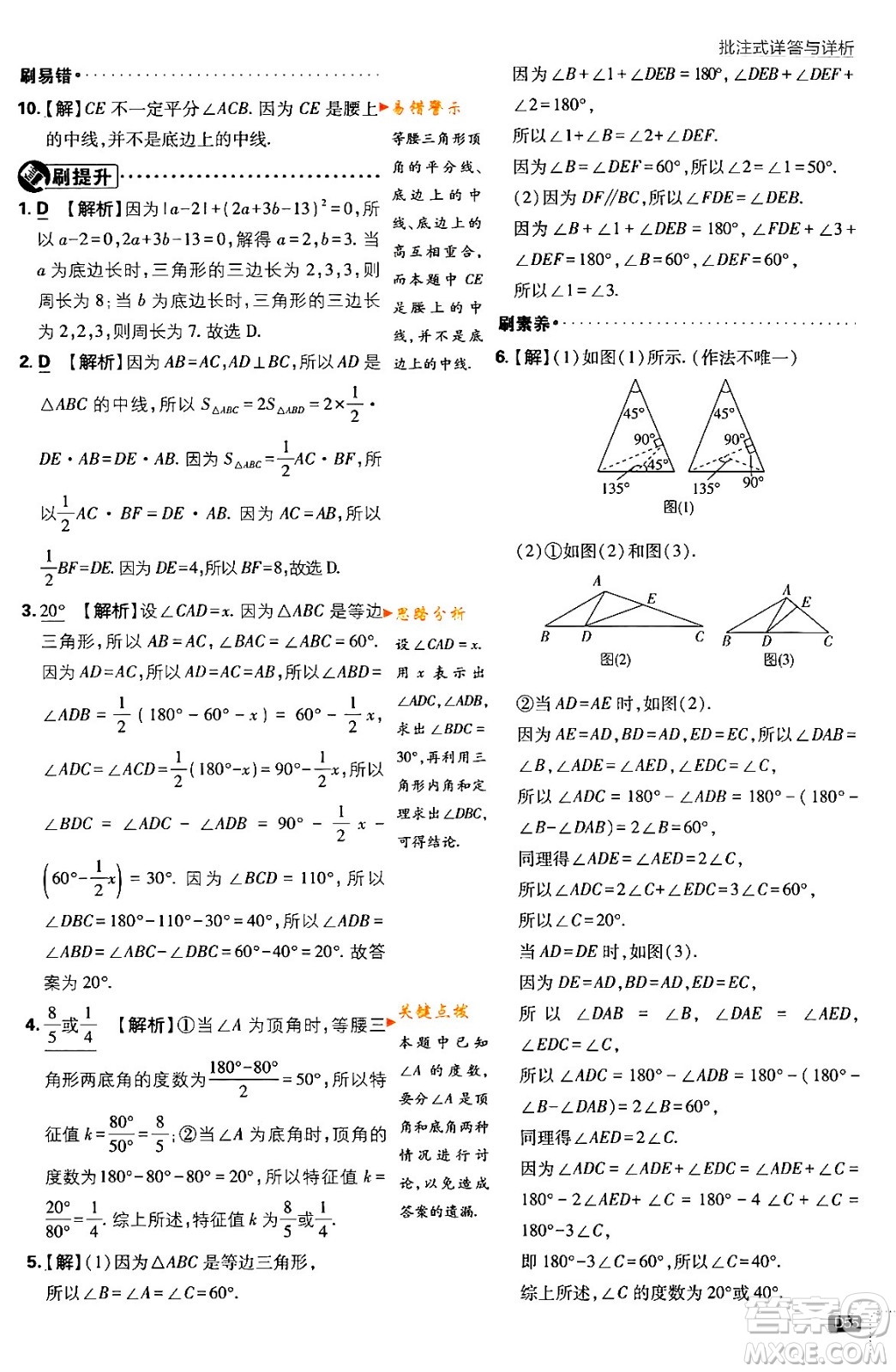 開(kāi)明出版社2024年春初中必刷題七年級(jí)數(shù)學(xué)下冊(cè)北師大版答案