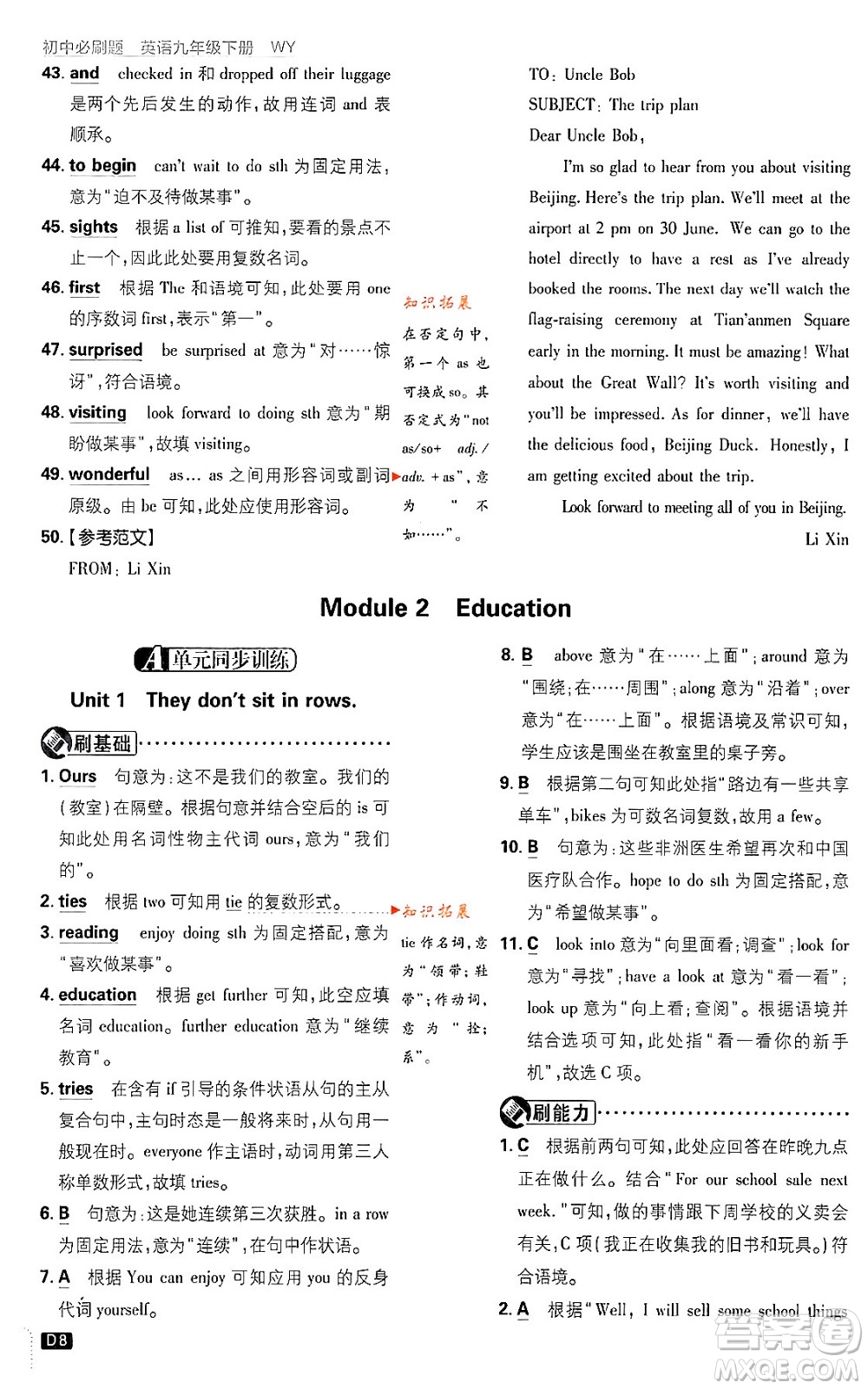 開(kāi)明出版社2024年春初中必刷題九年級(jí)英語(yǔ)下冊(cè)外研版答案