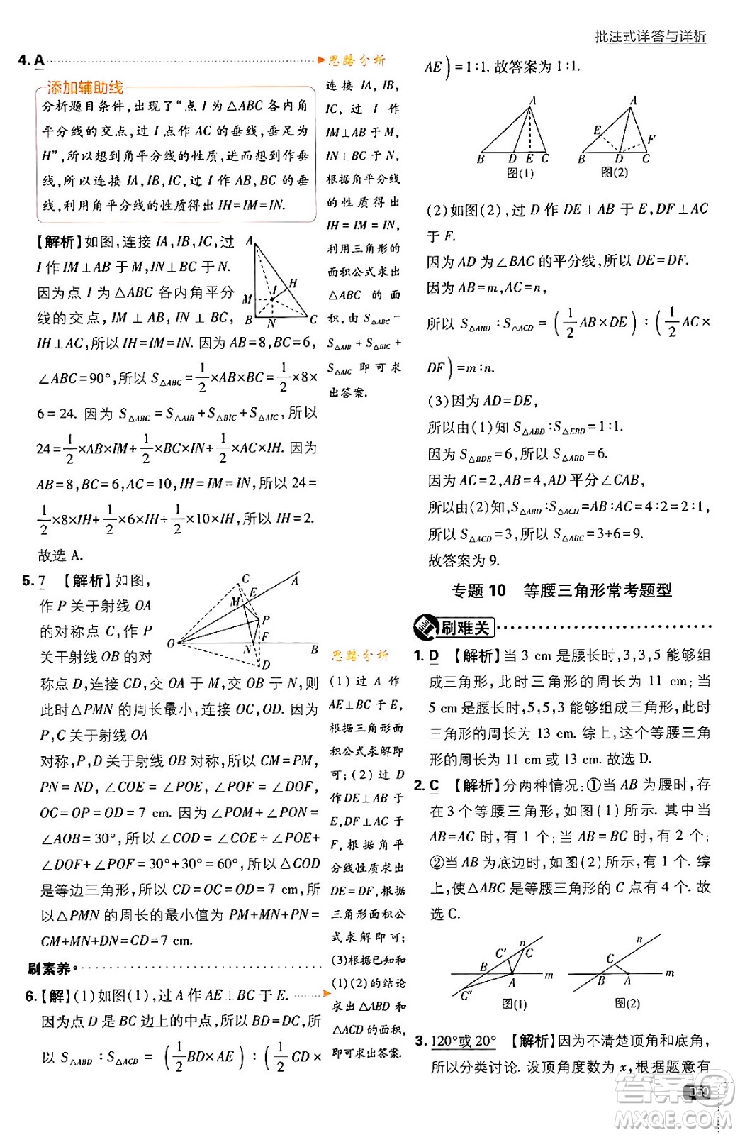 開(kāi)明出版社2024年春初中必刷題七年級(jí)數(shù)學(xué)下冊(cè)北師大版答案