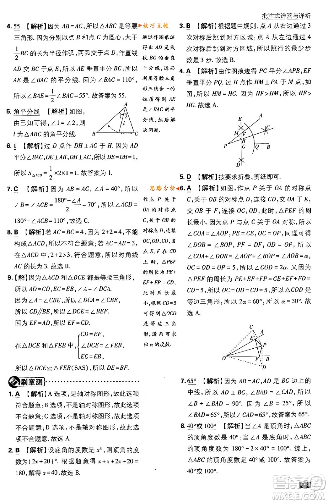 開(kāi)明出版社2024年春初中必刷題七年級(jí)數(shù)學(xué)下冊(cè)北師大版答案