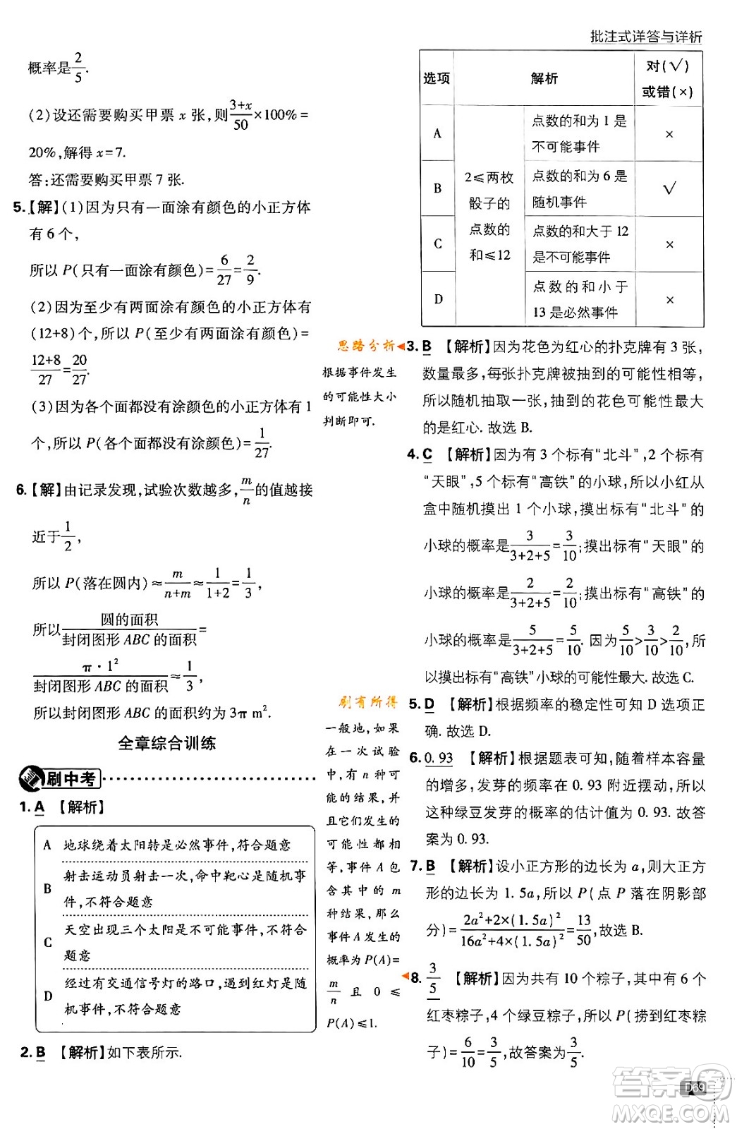 開(kāi)明出版社2024年春初中必刷題七年級(jí)數(shù)學(xué)下冊(cè)北師大版答案