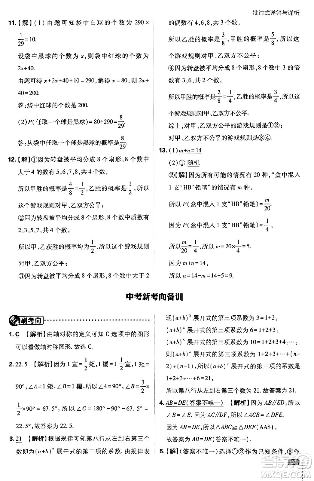 開(kāi)明出版社2024年春初中必刷題七年級(jí)數(shù)學(xué)下冊(cè)北師大版答案