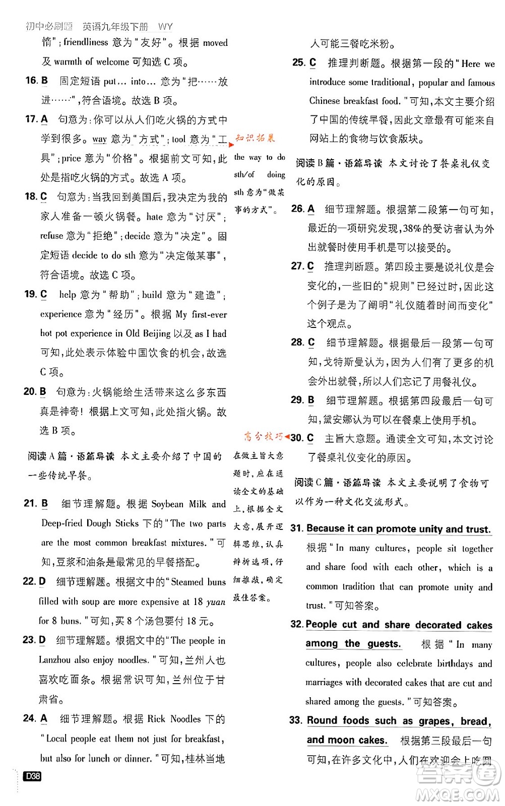 開(kāi)明出版社2024年春初中必刷題九年級(jí)英語(yǔ)下冊(cè)外研版答案