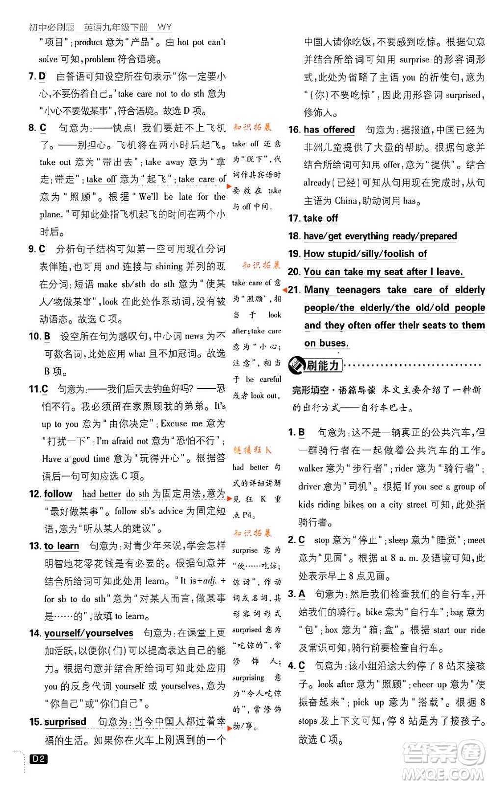 開明出版社2024年春初中必刷題八年級(jí)英語(yǔ)下冊(cè)外研版答案