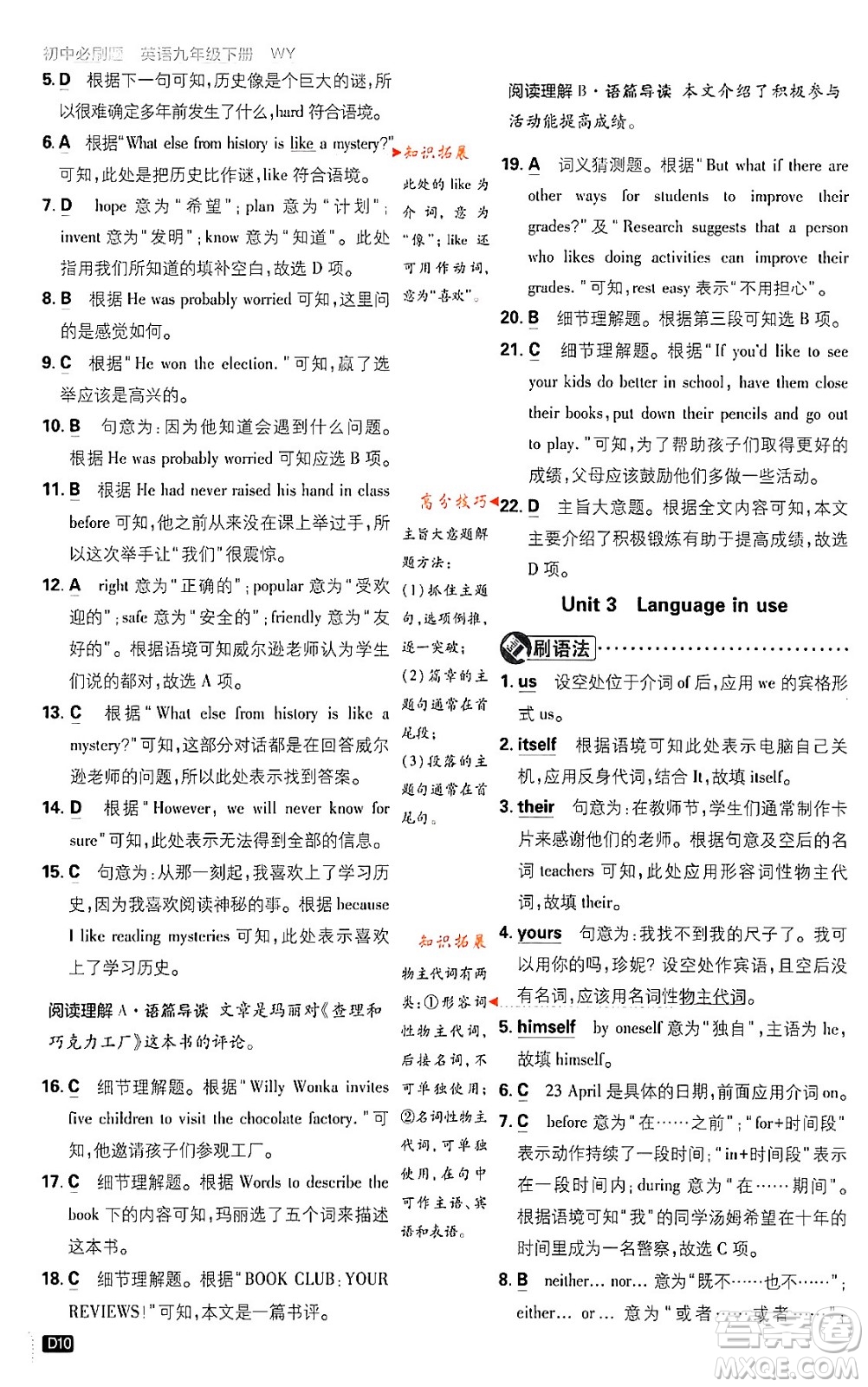 開明出版社2024年春初中必刷題八年級(jí)英語(yǔ)下冊(cè)外研版答案