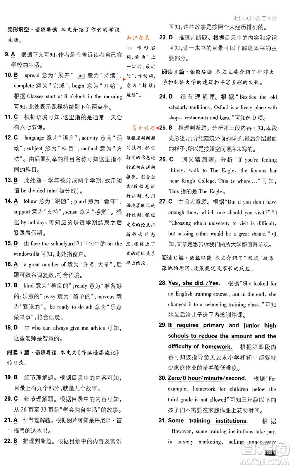 開明出版社2024年春初中必刷題八年級(jí)英語(yǔ)下冊(cè)外研版答案