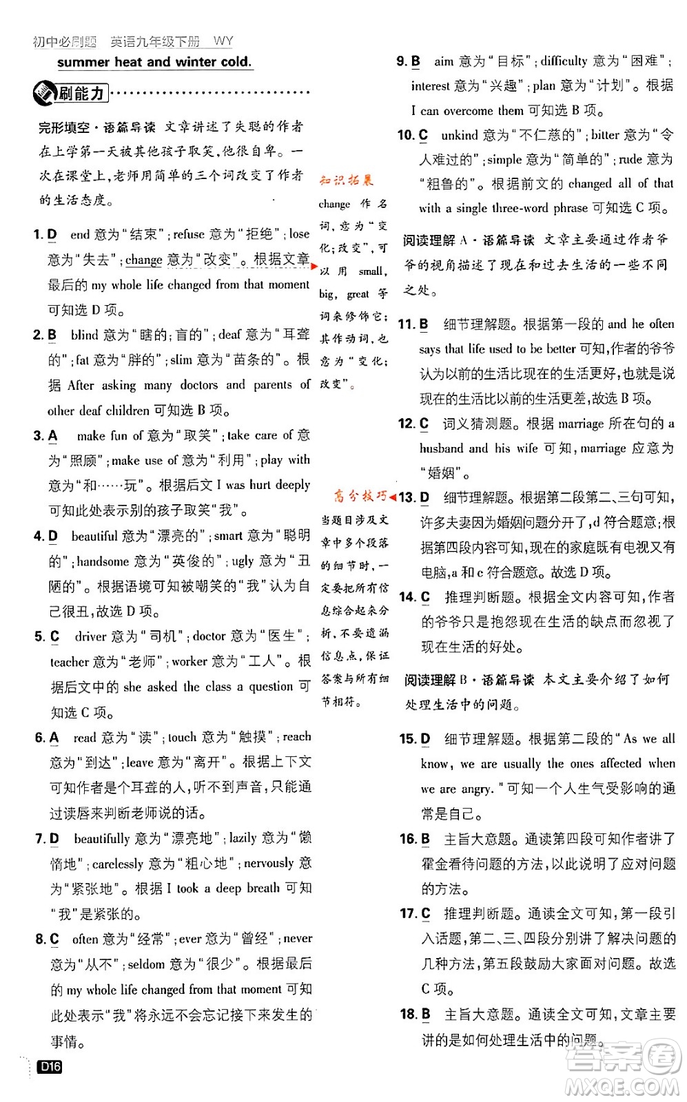 開明出版社2024年春初中必刷題八年級(jí)英語(yǔ)下冊(cè)外研版答案