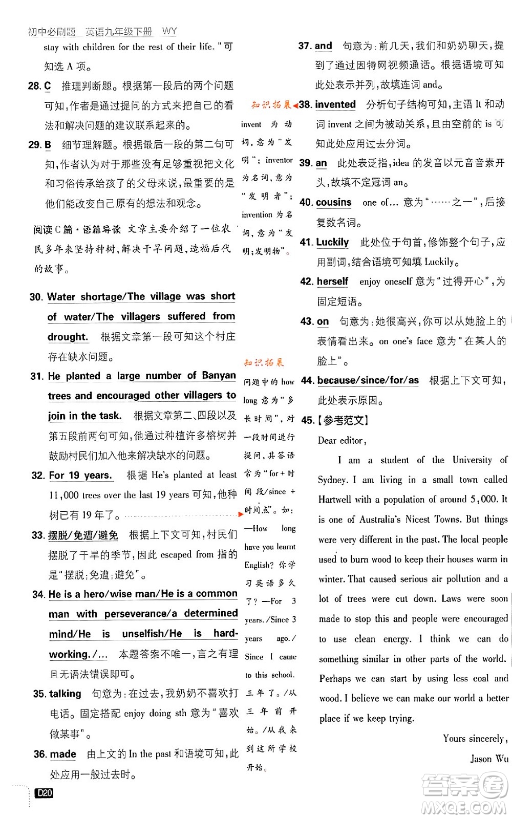 開明出版社2024年春初中必刷題八年級(jí)英語(yǔ)下冊(cè)外研版答案