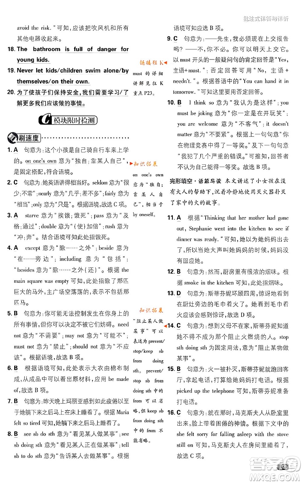 開明出版社2024年春初中必刷題八年級(jí)英語(yǔ)下冊(cè)外研版答案