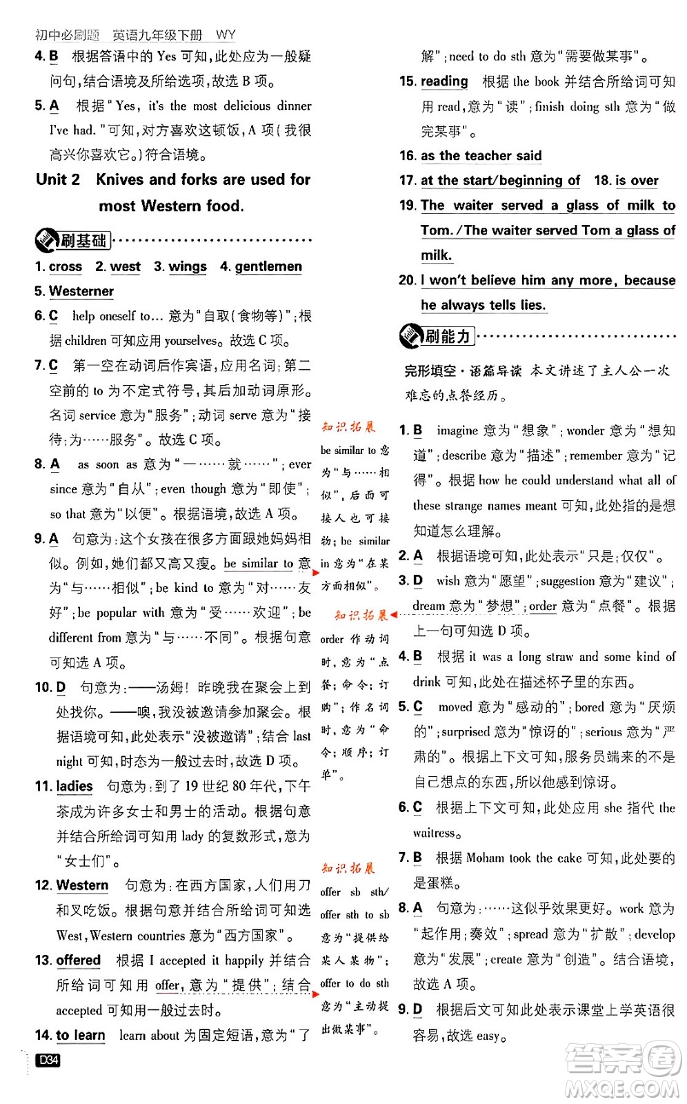 開明出版社2024年春初中必刷題八年級(jí)英語(yǔ)下冊(cè)外研版答案