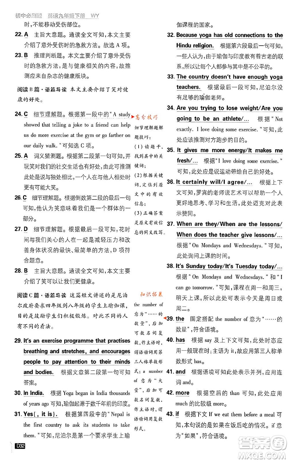 開明出版社2024年春初中必刷題八年級(jí)英語(yǔ)下冊(cè)外研版答案