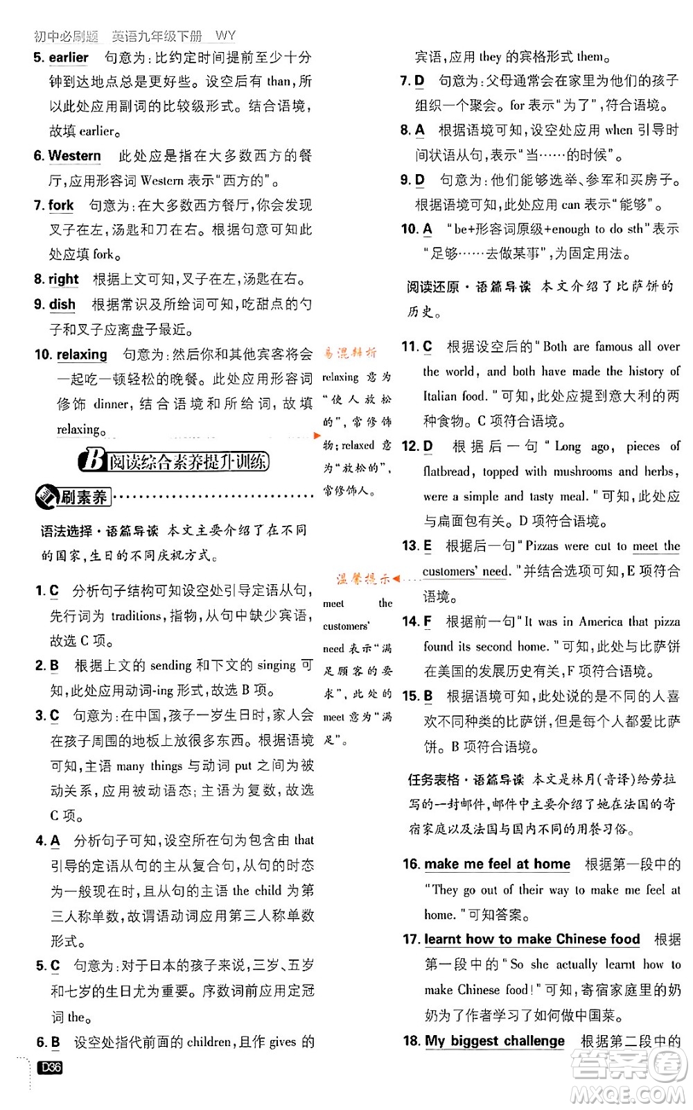 開明出版社2024年春初中必刷題八年級(jí)英語(yǔ)下冊(cè)外研版答案