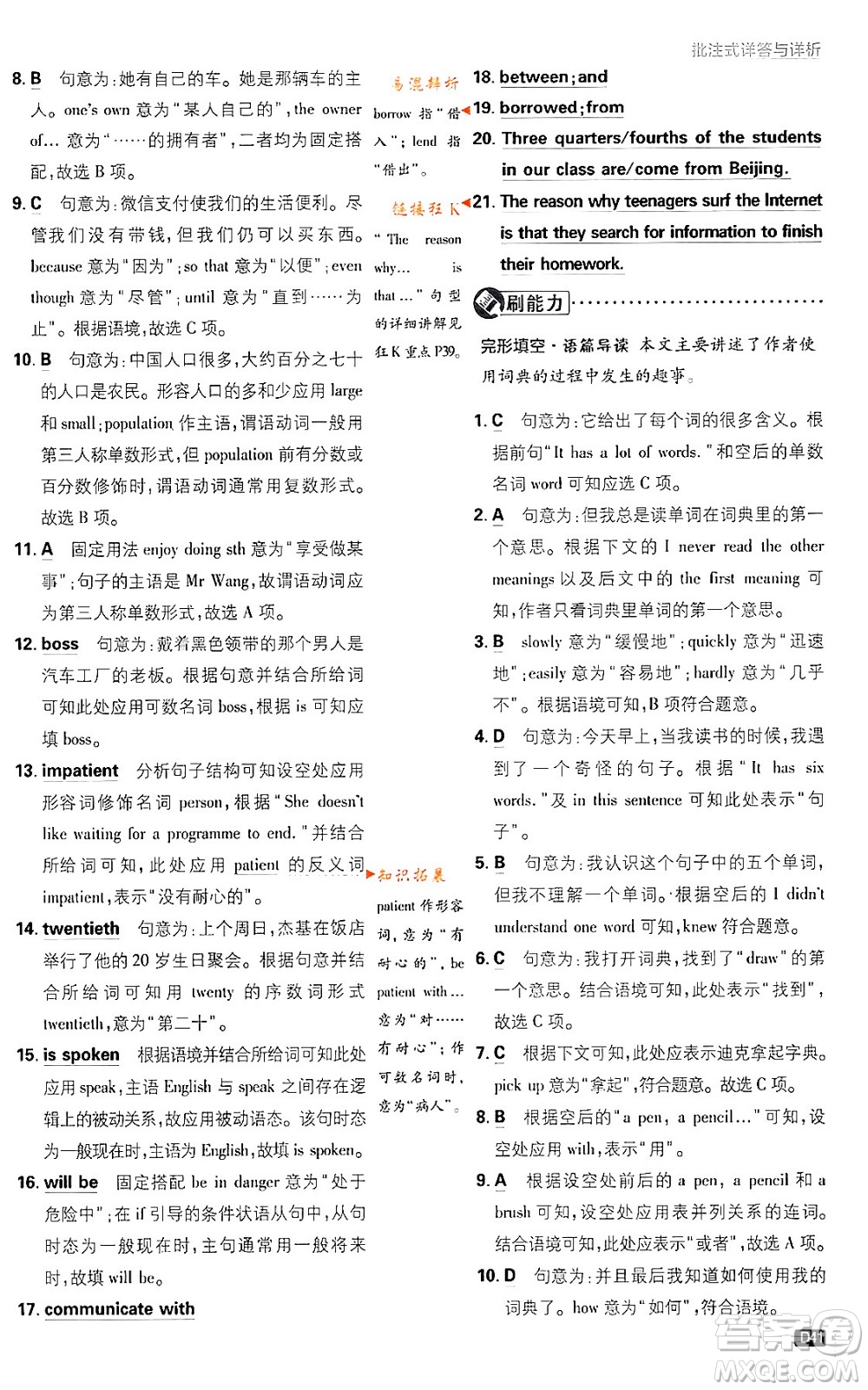 開明出版社2024年春初中必刷題八年級(jí)英語(yǔ)下冊(cè)外研版答案