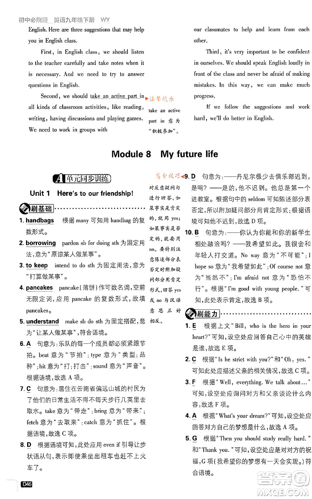 開明出版社2024年春初中必刷題八年級(jí)英語(yǔ)下冊(cè)外研版答案