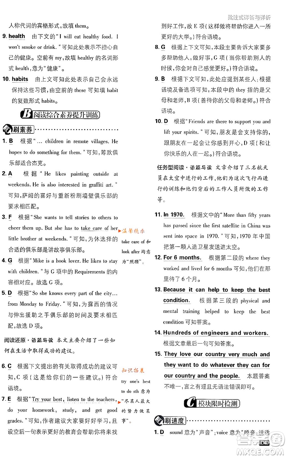 開明出版社2024年春初中必刷題八年級(jí)英語(yǔ)下冊(cè)外研版答案