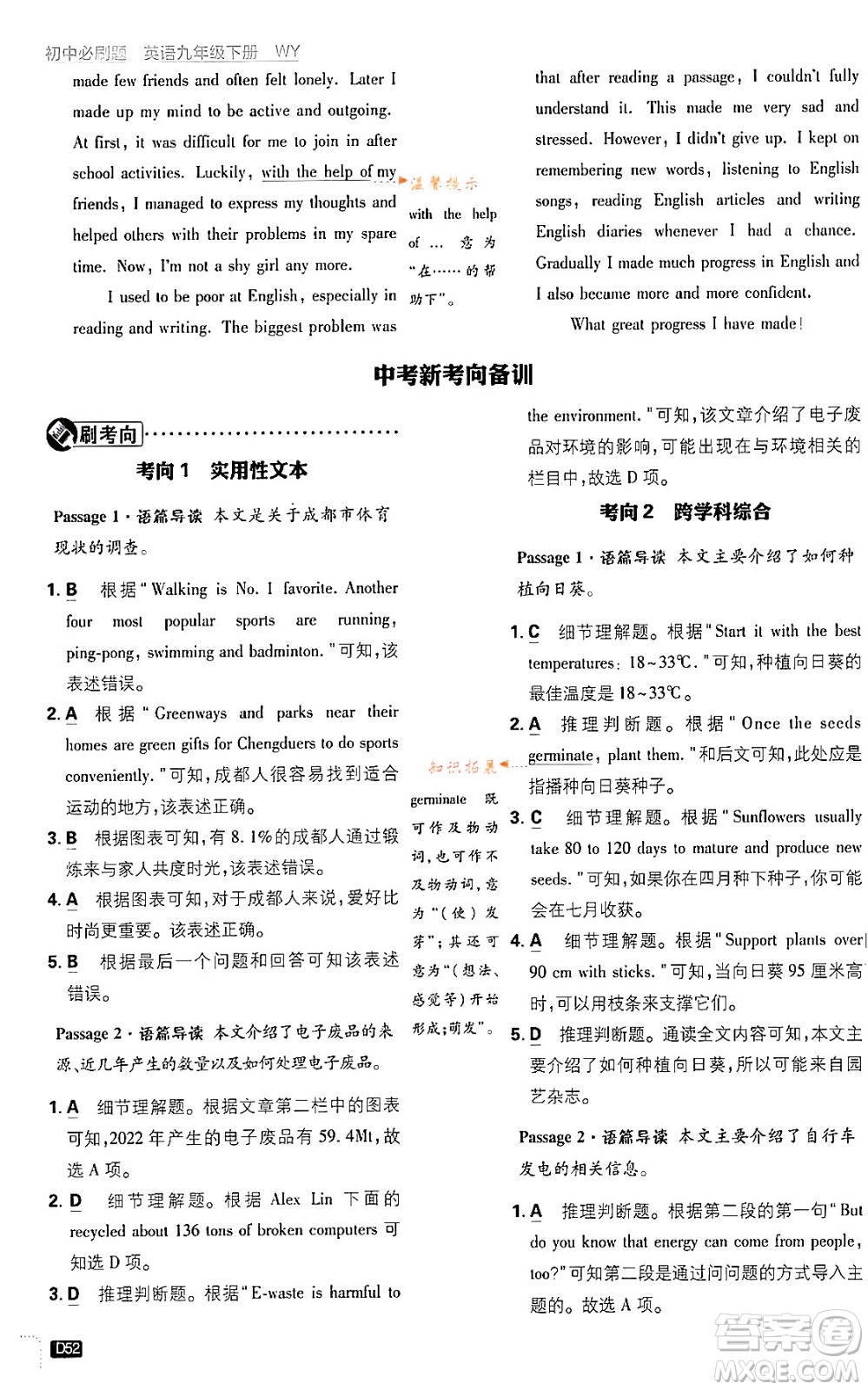 開明出版社2024年春初中必刷題八年級(jí)英語(yǔ)下冊(cè)外研版答案