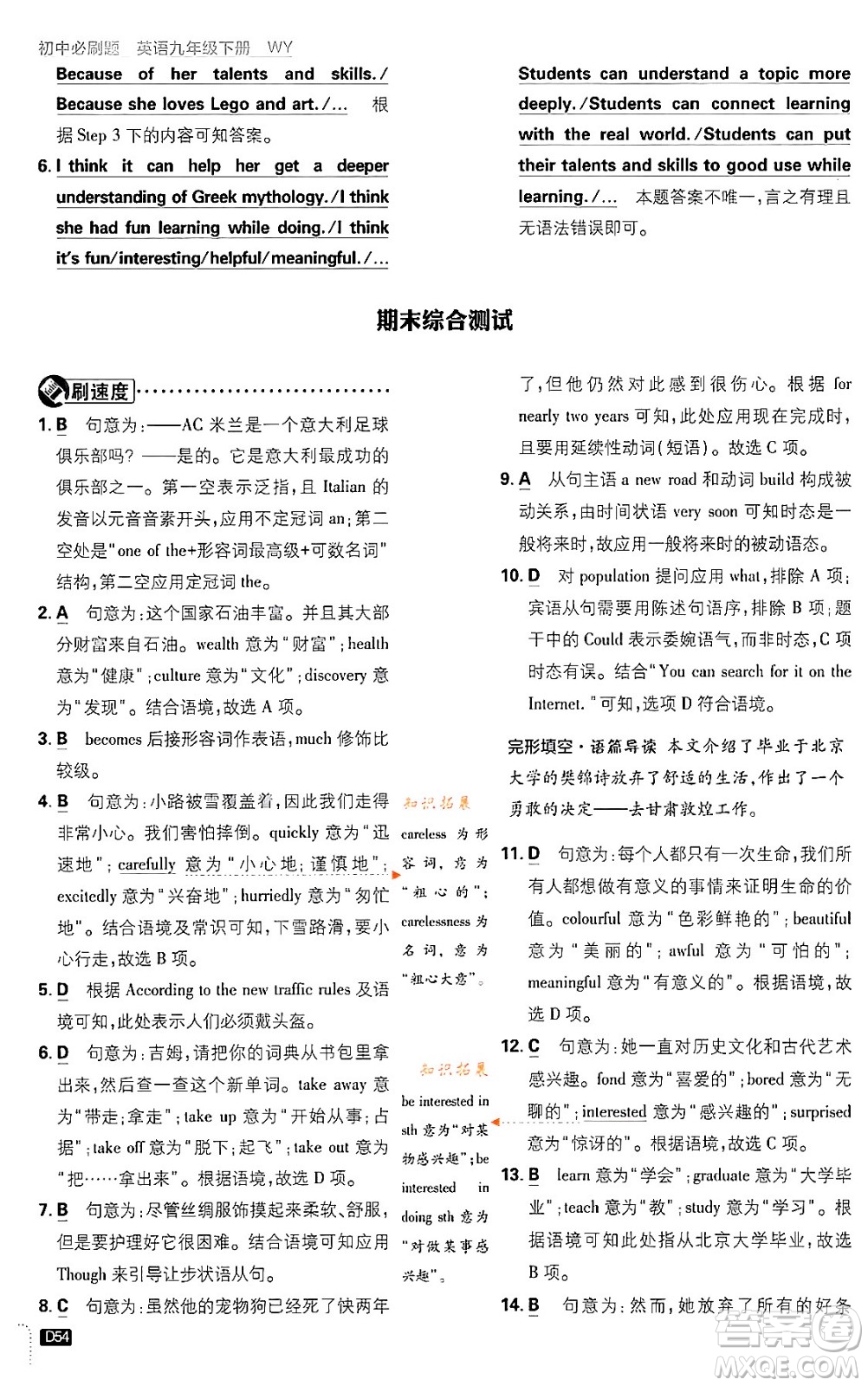 開明出版社2024年春初中必刷題八年級(jí)英語(yǔ)下冊(cè)外研版答案