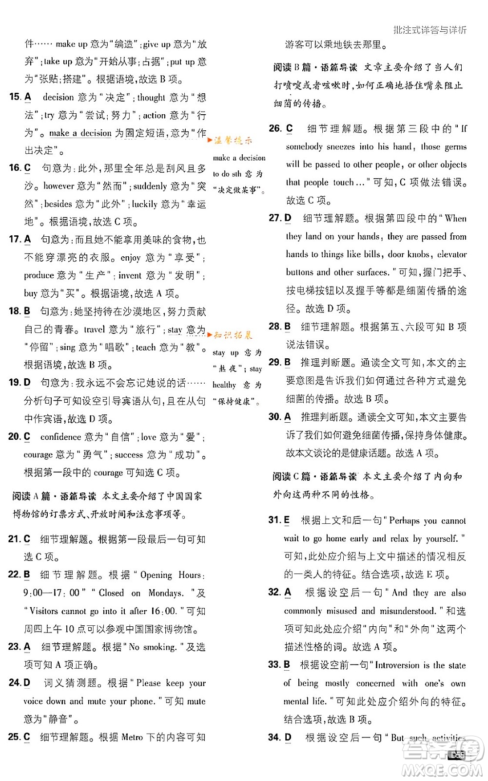 開明出版社2024年春初中必刷題八年級(jí)英語(yǔ)下冊(cè)外研版答案