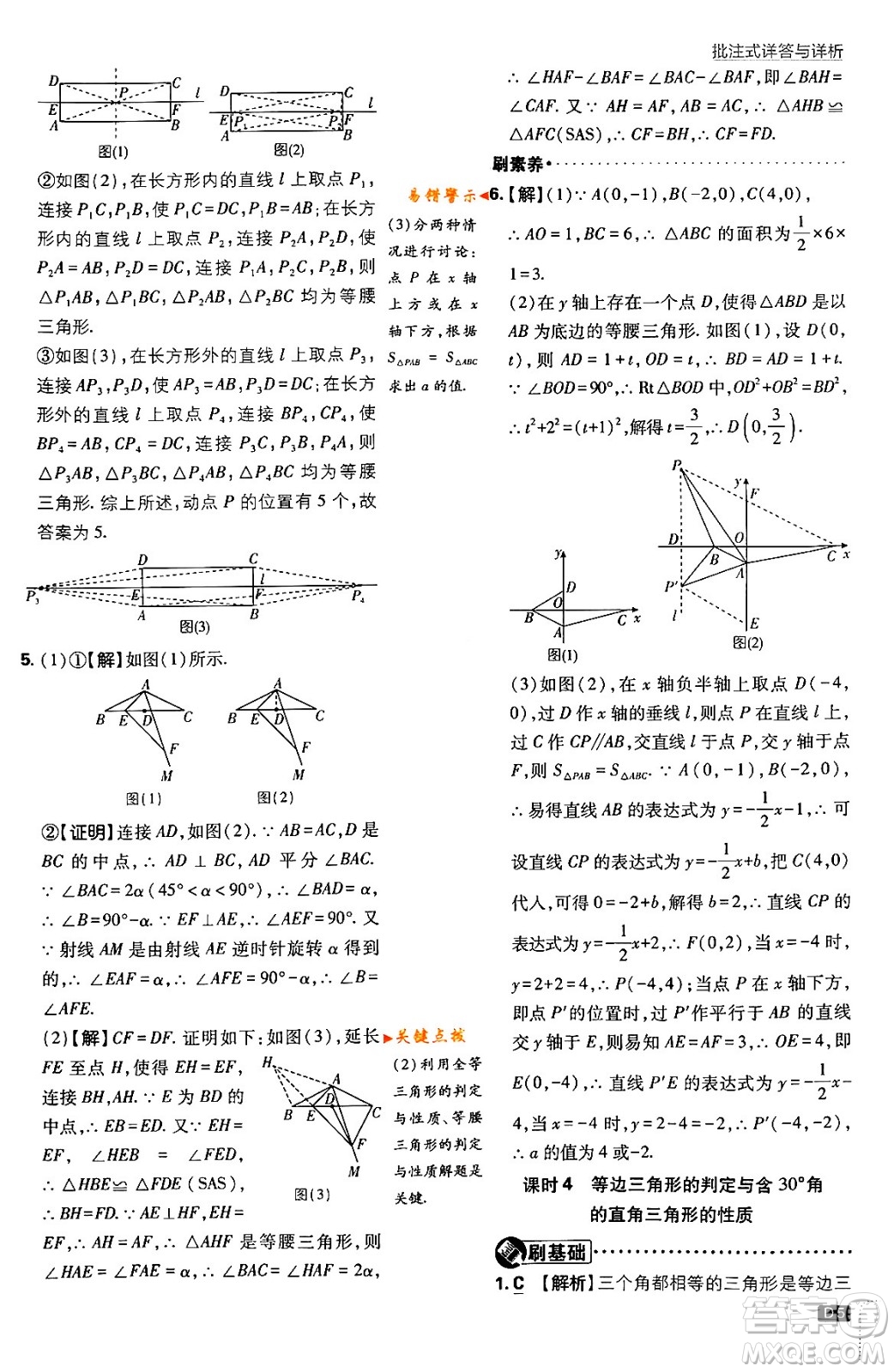 開明出版社2024年春初中必刷題八年級數(shù)學(xué)下冊北師大版答案