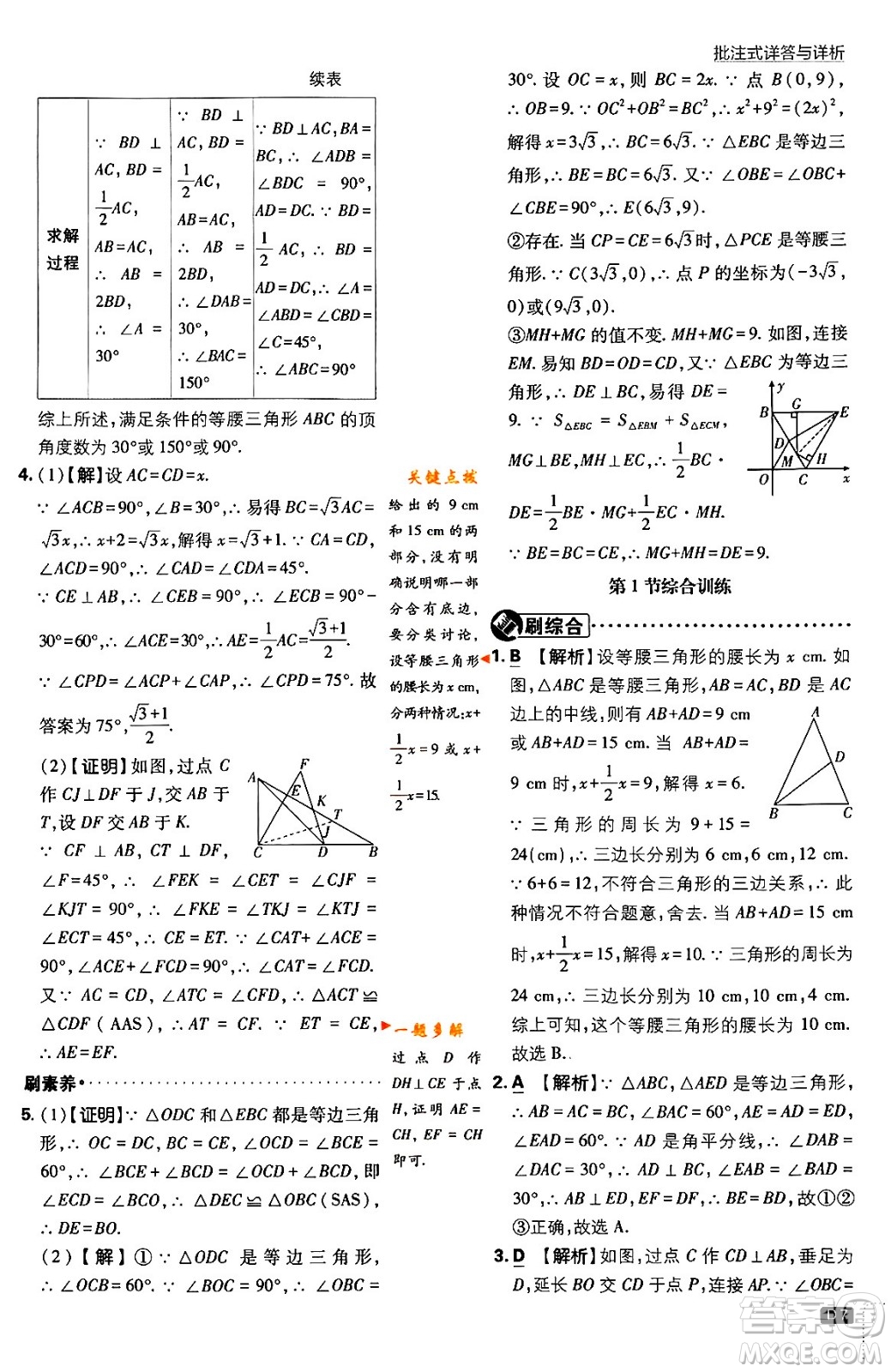 開明出版社2024年春初中必刷題八年級數(shù)學(xué)下冊北師大版答案