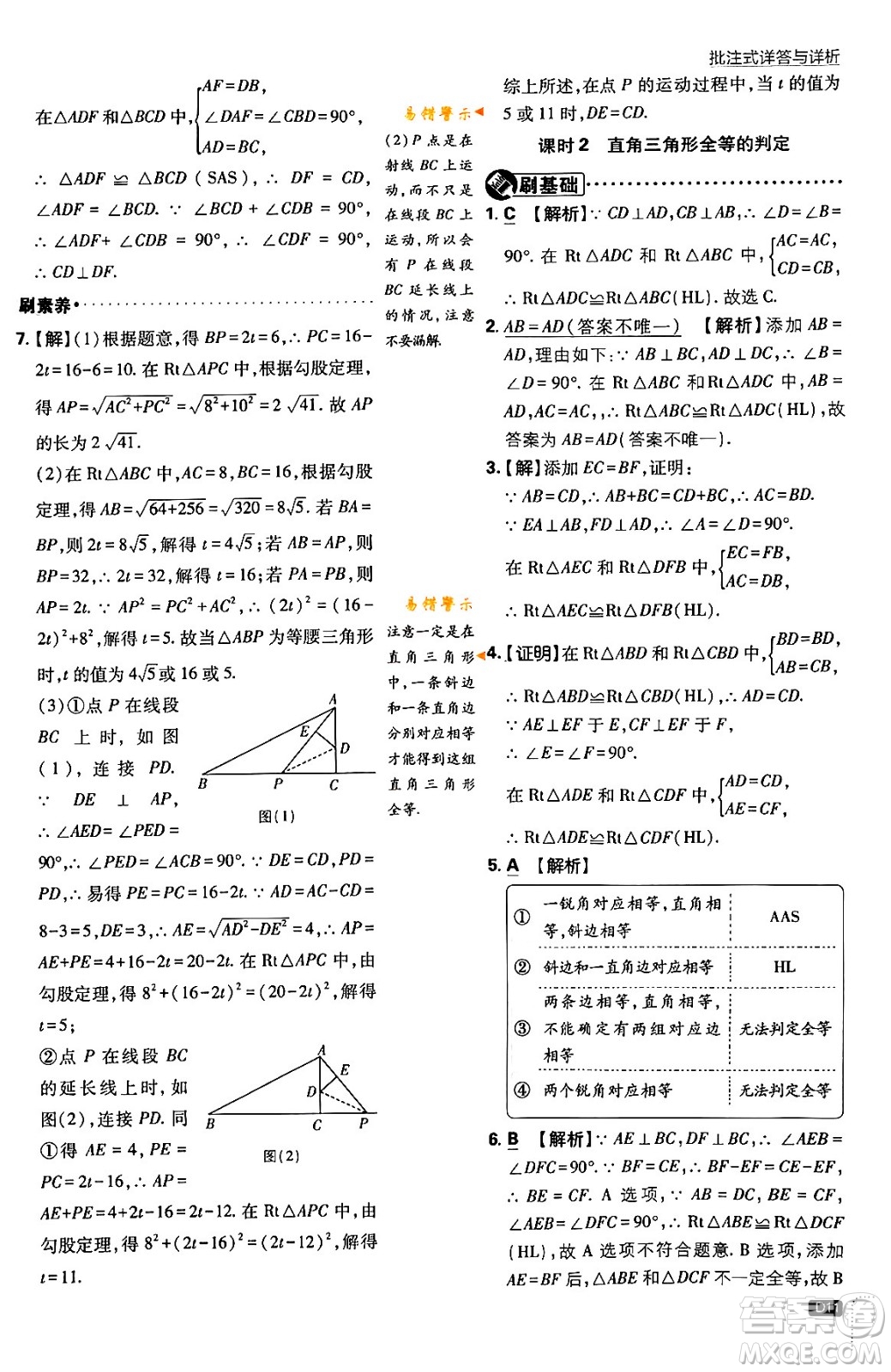 開明出版社2024年春初中必刷題八年級數(shù)學(xué)下冊北師大版答案