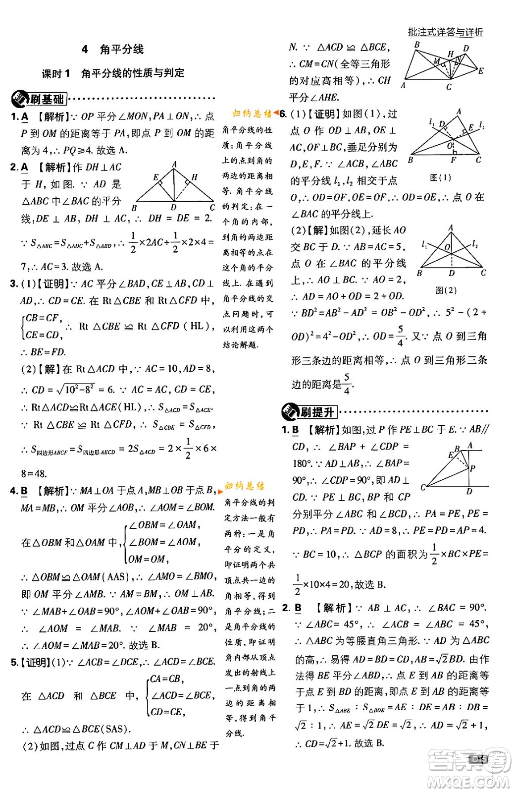 開明出版社2024年春初中必刷題八年級數(shù)學(xué)下冊北師大版答案