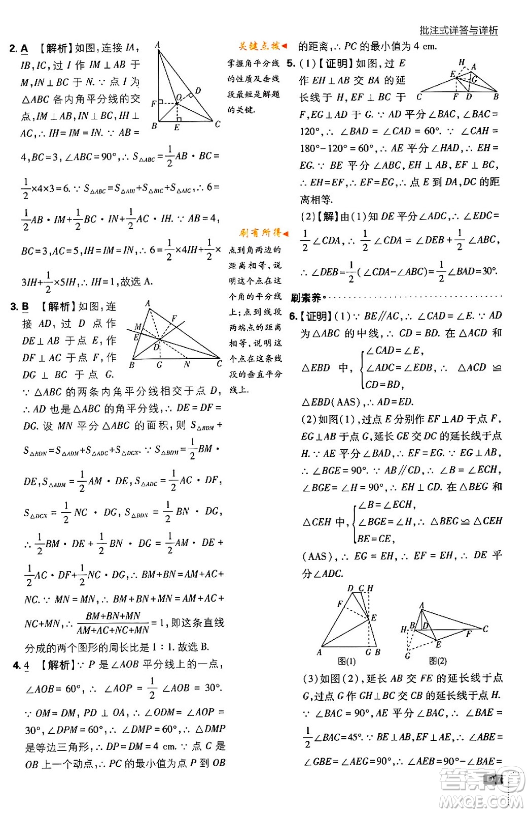 開明出版社2024年春初中必刷題八年級數(shù)學(xué)下冊北師大版答案