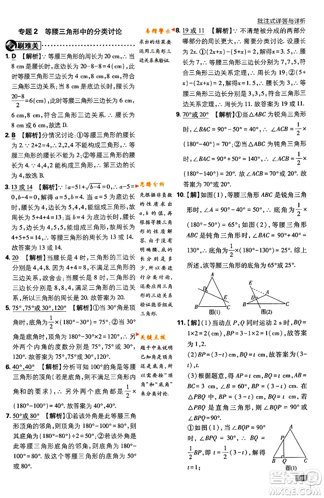 開明出版社2024年春初中必刷題八年級數(shù)學(xué)下冊北師大版答案