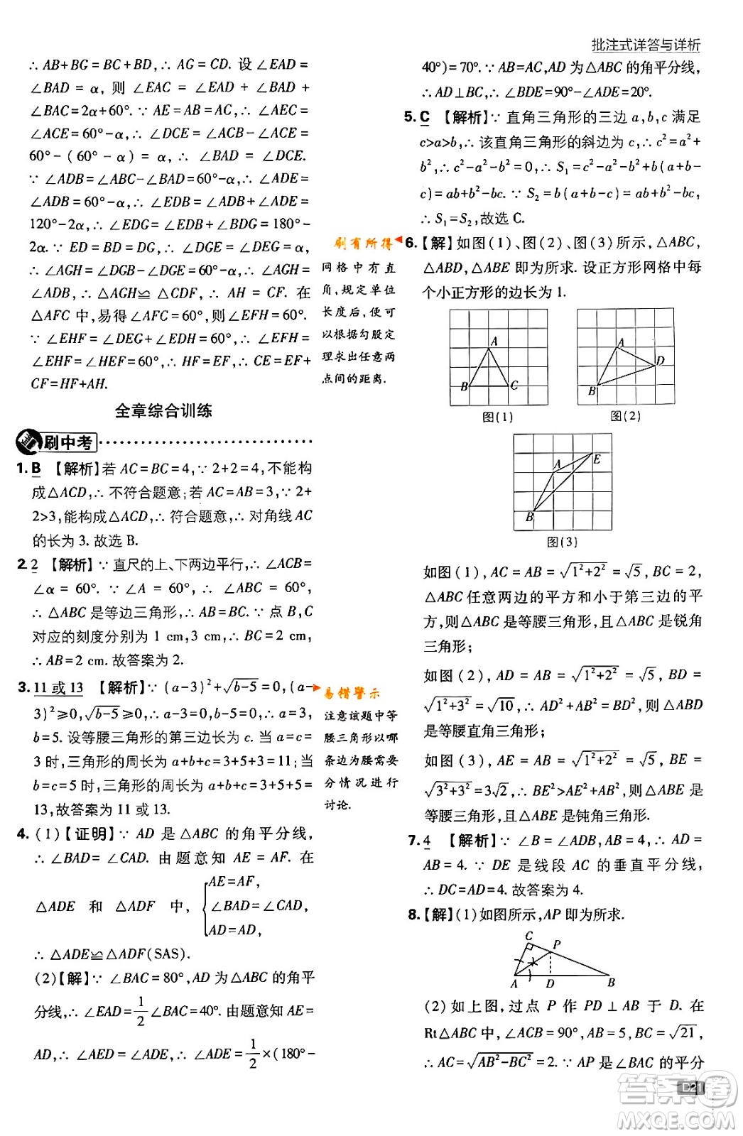 開明出版社2024年春初中必刷題八年級數(shù)學(xué)下冊北師大版答案