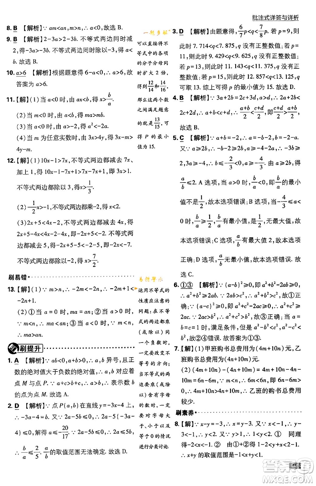 開明出版社2024年春初中必刷題八年級數(shù)學(xué)下冊北師大版答案