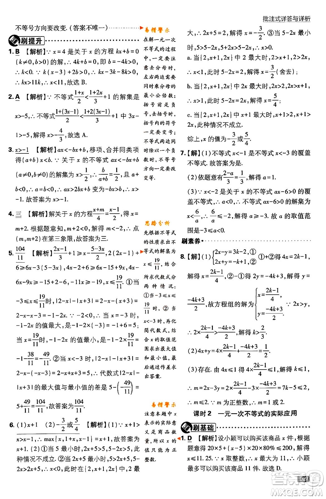 開明出版社2024年春初中必刷題八年級數(shù)學(xué)下冊北師大版答案