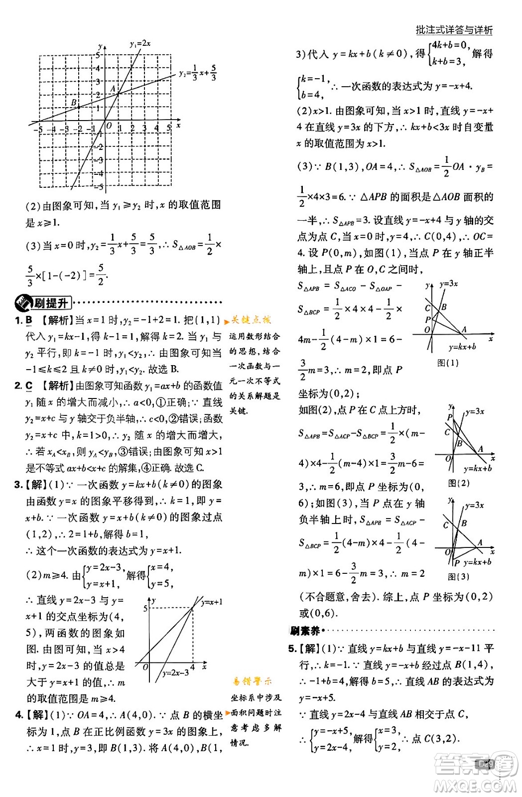 開明出版社2024年春初中必刷題八年級數(shù)學(xué)下冊北師大版答案