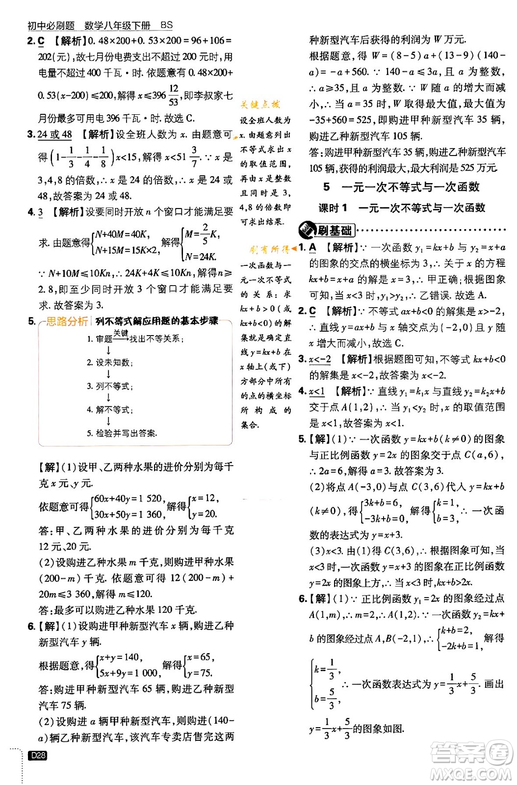 開明出版社2024年春初中必刷題八年級數(shù)學(xué)下冊北師大版答案