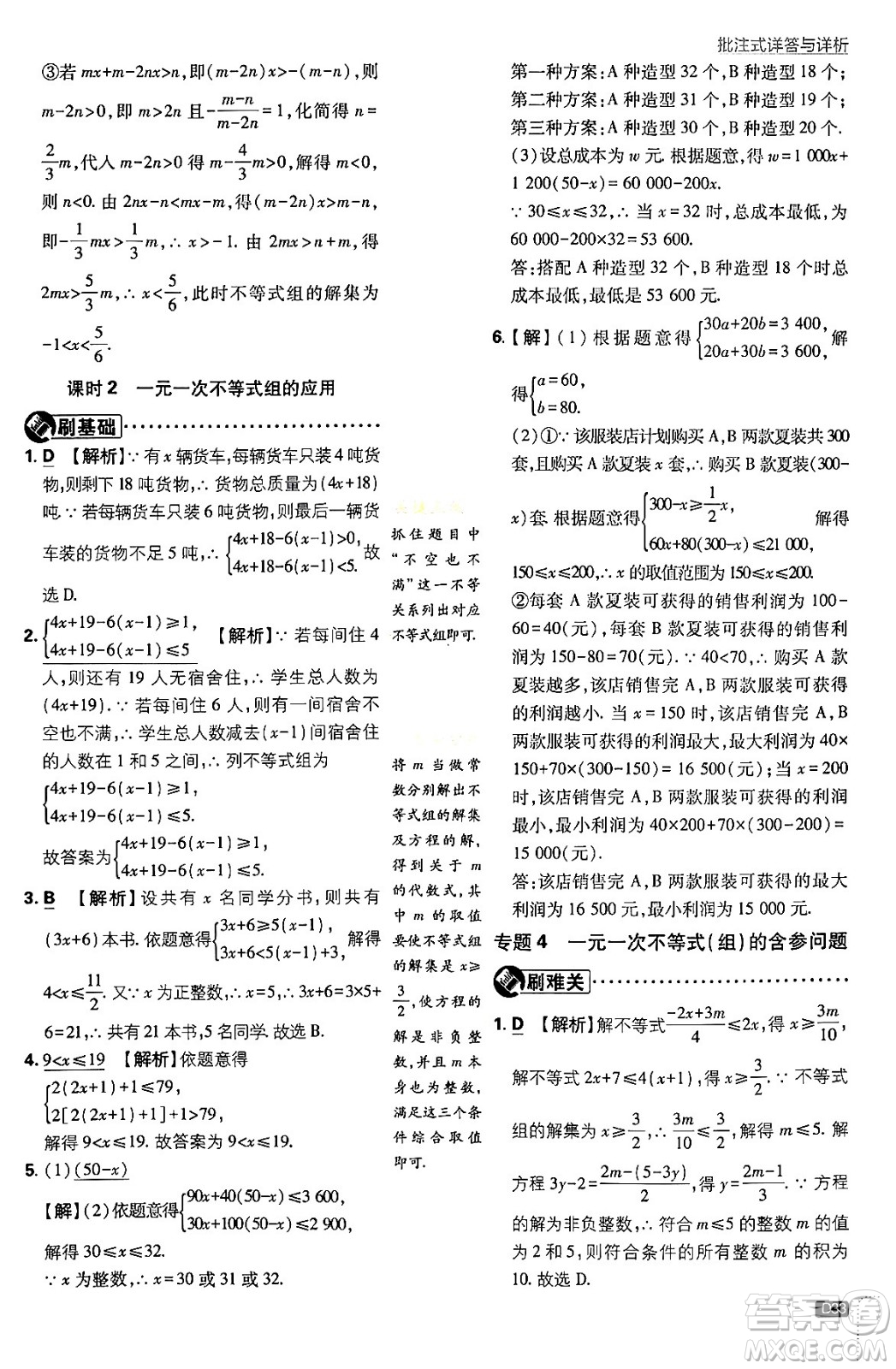 開明出版社2024年春初中必刷題八年級數(shù)學(xué)下冊北師大版答案