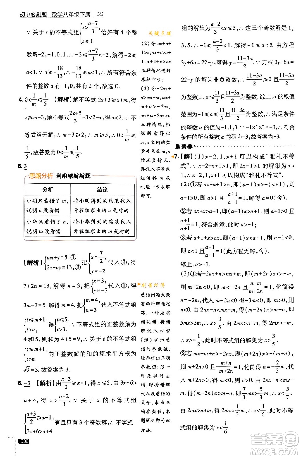 開明出版社2024年春初中必刷題八年級數(shù)學(xué)下冊北師大版答案