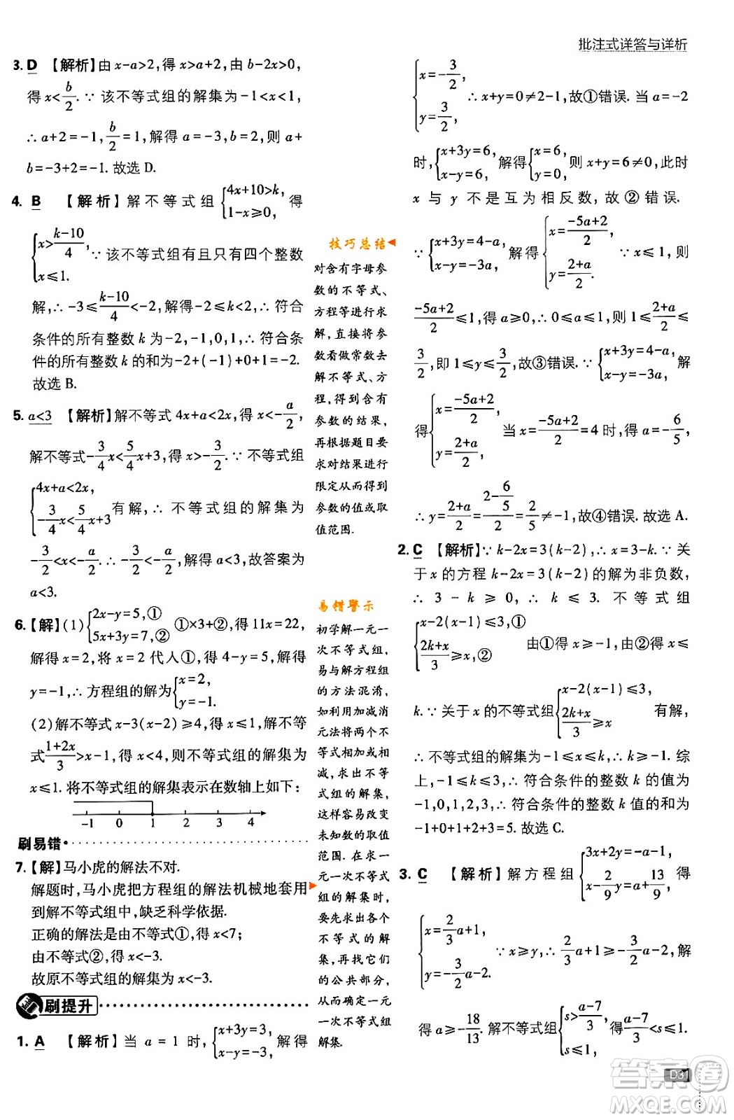 開明出版社2024年春初中必刷題八年級數(shù)學(xué)下冊北師大版答案