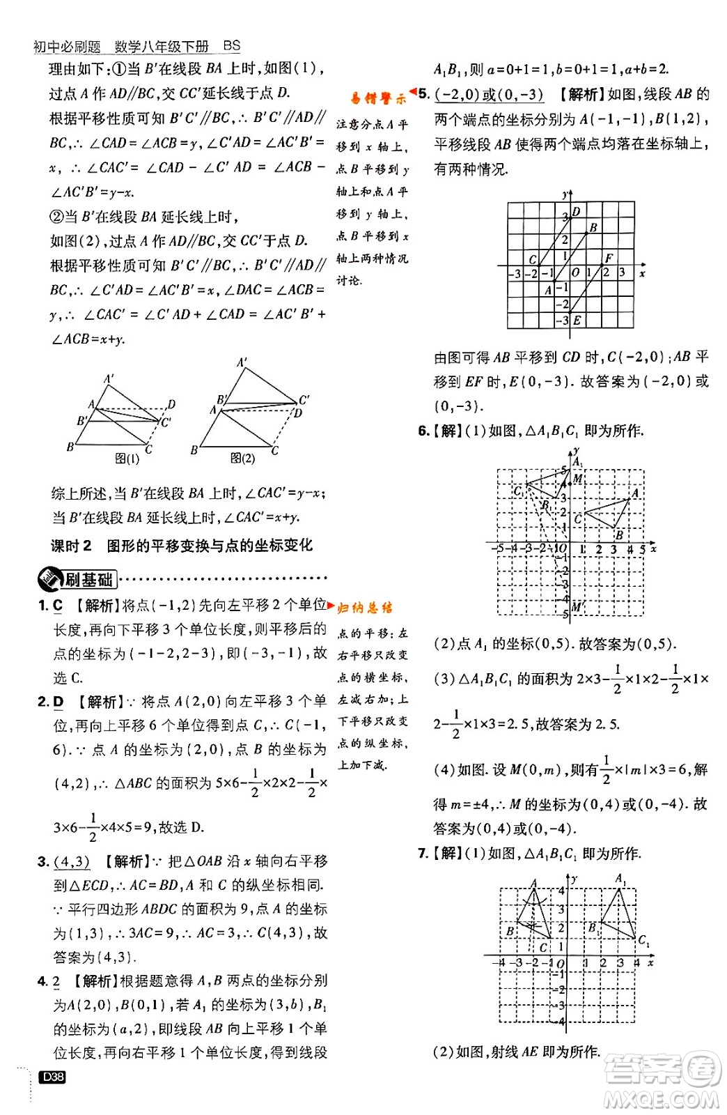 開明出版社2024年春初中必刷題八年級數(shù)學(xué)下冊北師大版答案