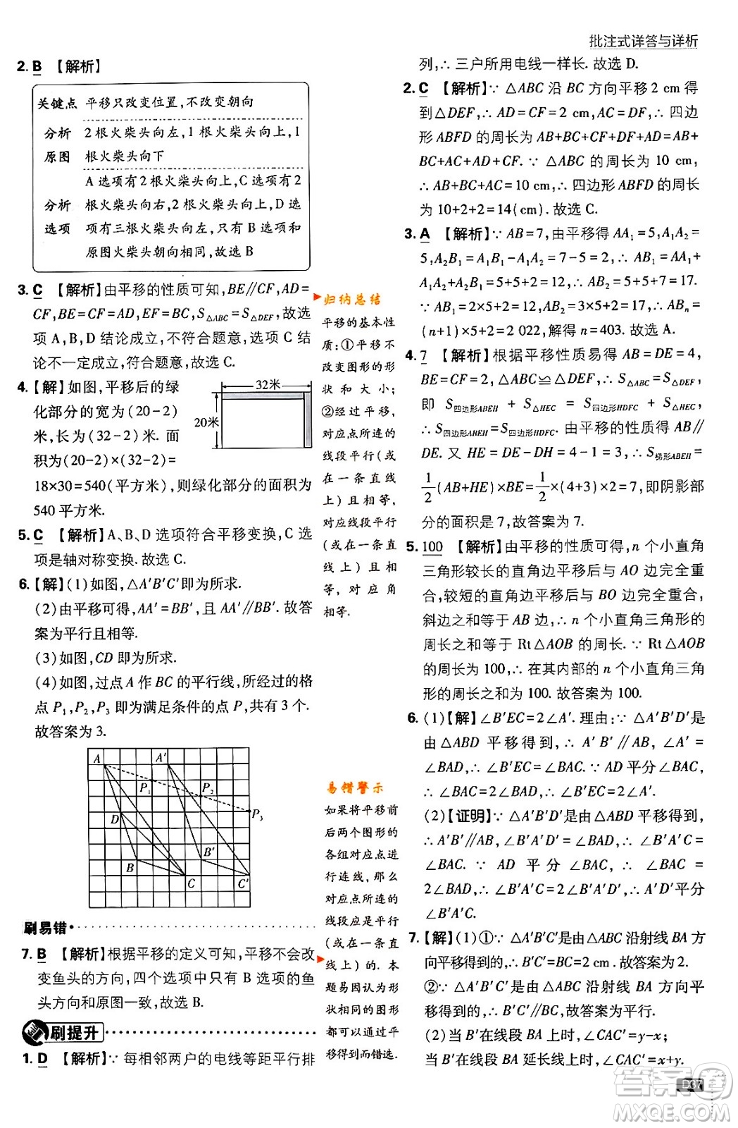 開明出版社2024年春初中必刷題八年級數(shù)學(xué)下冊北師大版答案