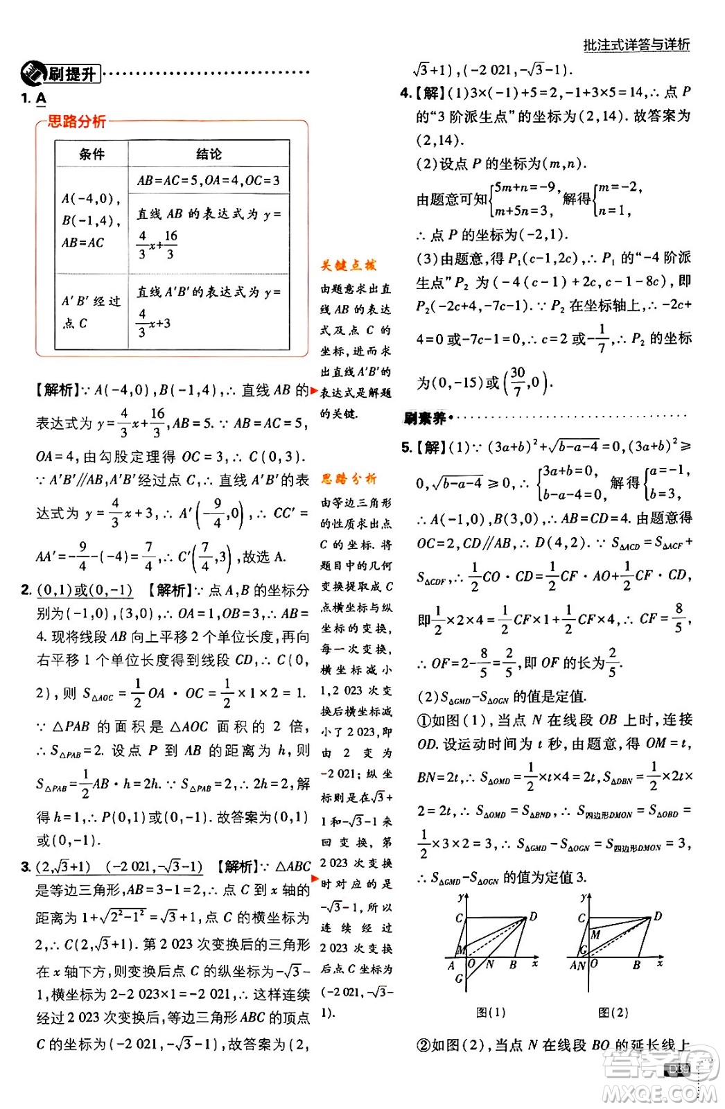 開明出版社2024年春初中必刷題八年級數(shù)學(xué)下冊北師大版答案