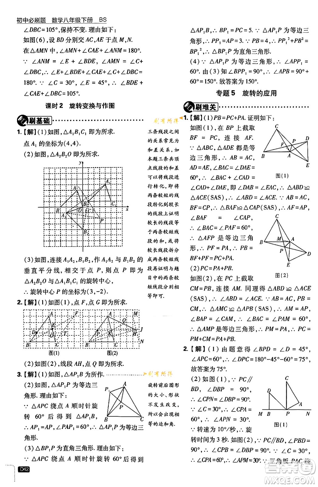 開明出版社2024年春初中必刷題八年級數(shù)學(xué)下冊北師大版答案