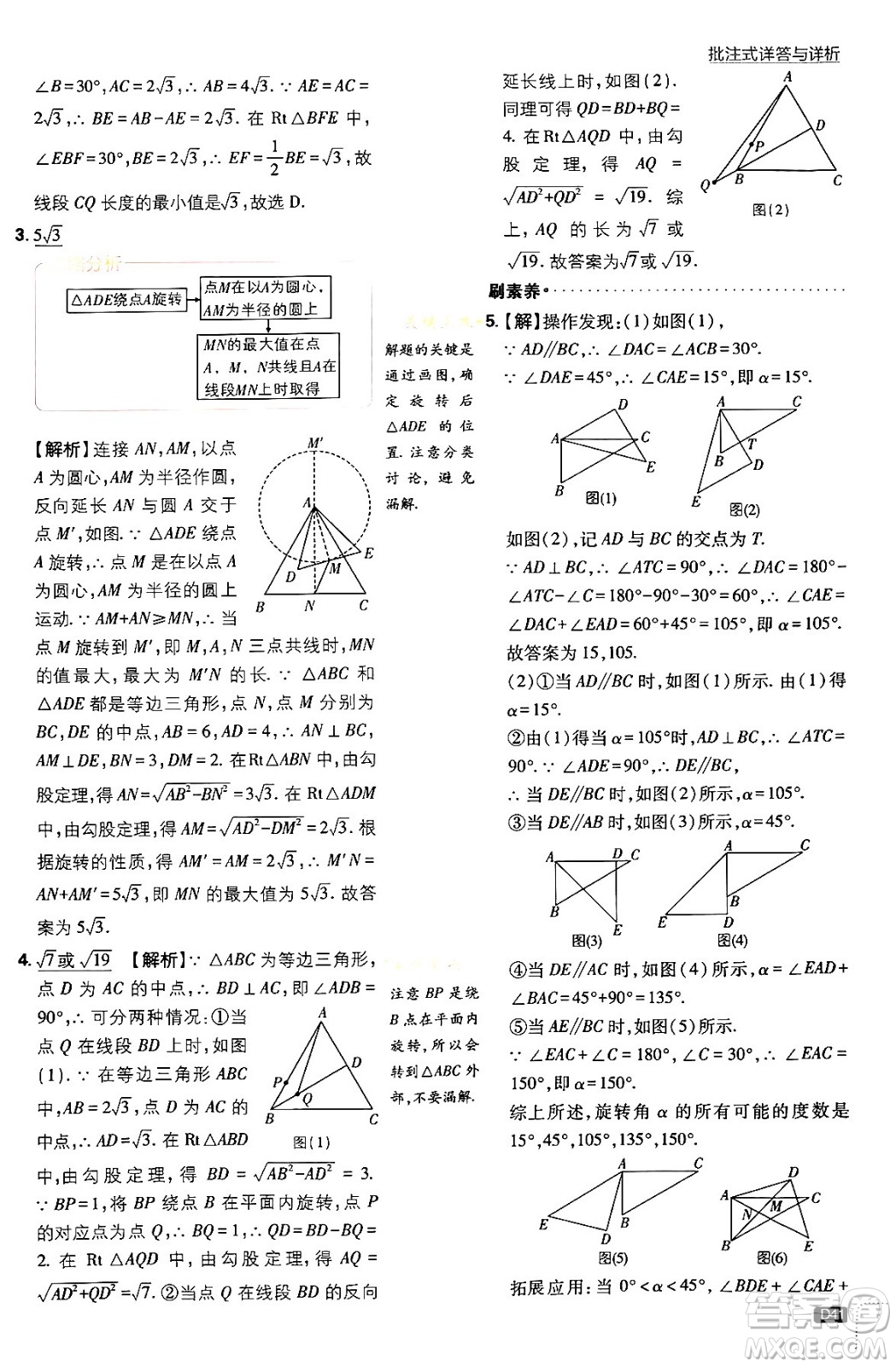 開明出版社2024年春初中必刷題八年級數(shù)學(xué)下冊北師大版答案