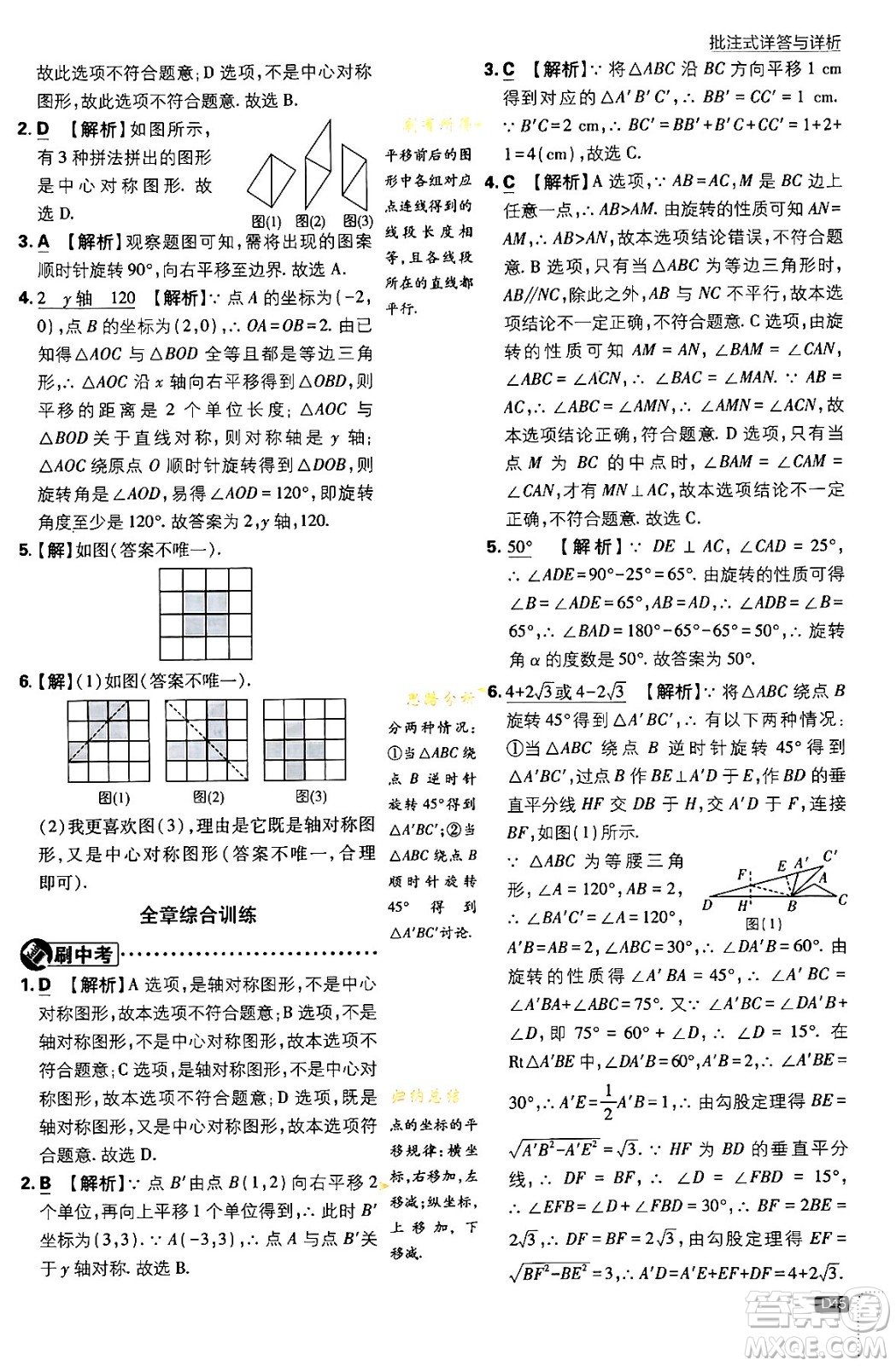 開明出版社2024年春初中必刷題八年級數(shù)學(xué)下冊北師大版答案