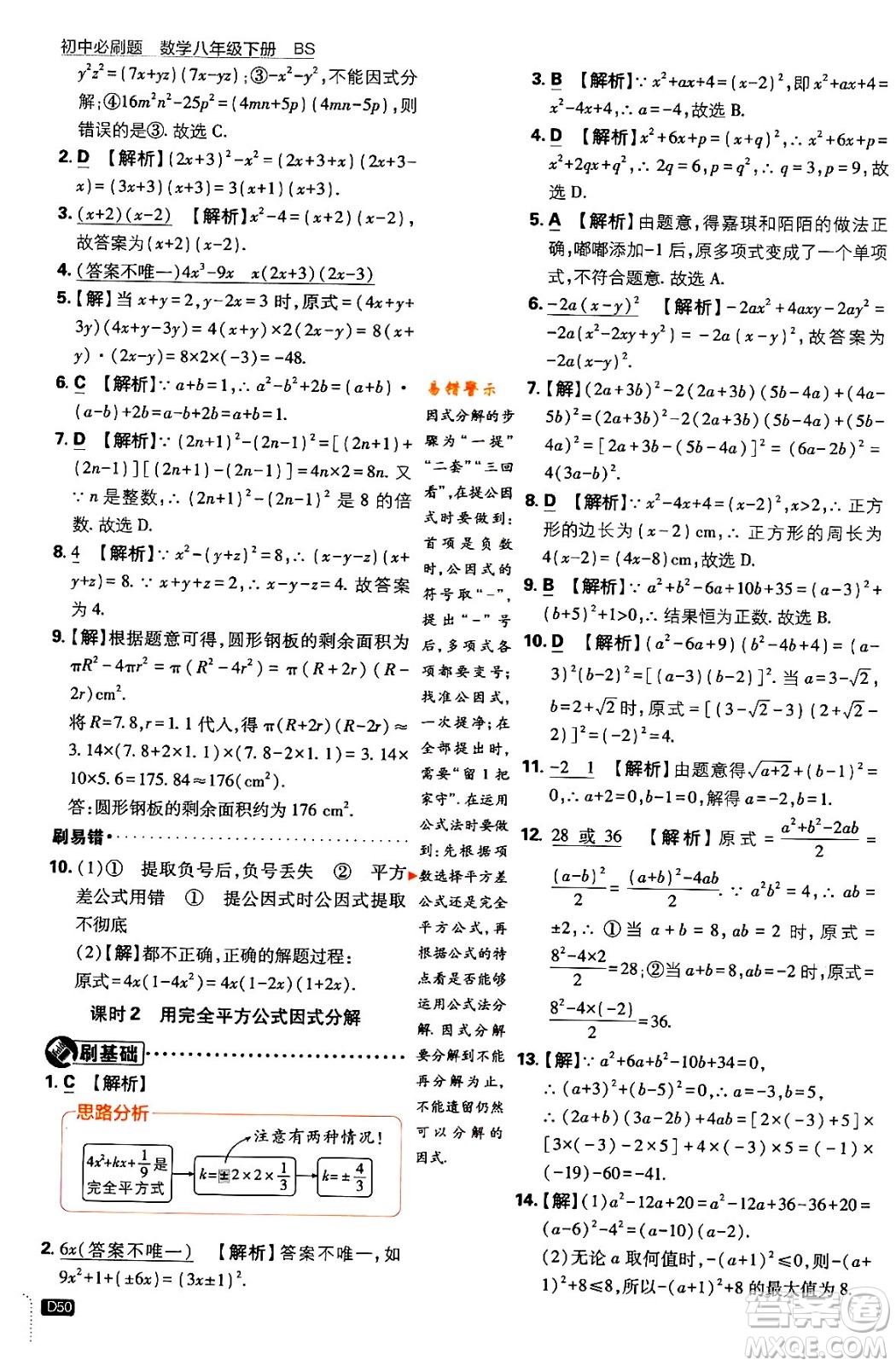 開明出版社2024年春初中必刷題八年級數(shù)學(xué)下冊北師大版答案