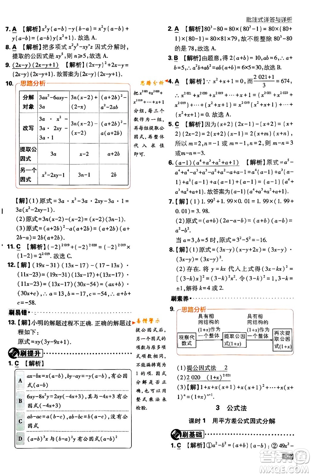 開明出版社2024年春初中必刷題八年級數(shù)學(xué)下冊北師大版答案