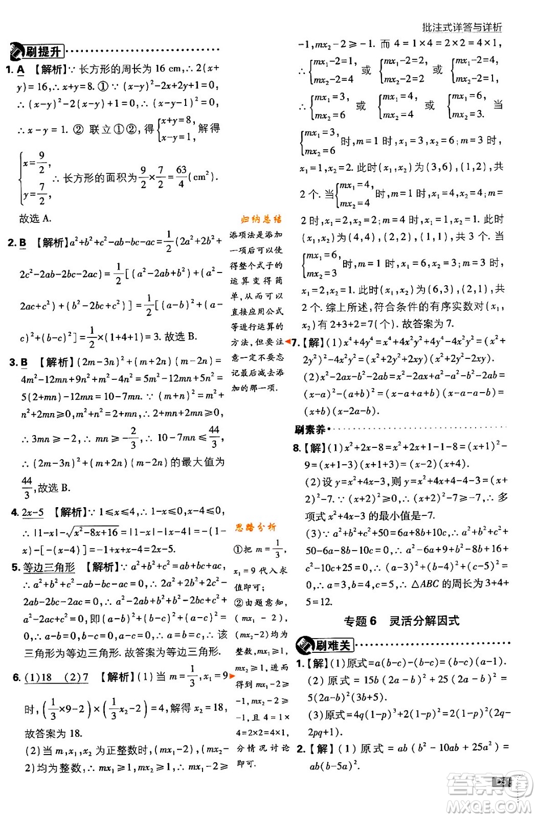 開明出版社2024年春初中必刷題八年級數(shù)學(xué)下冊北師大版答案