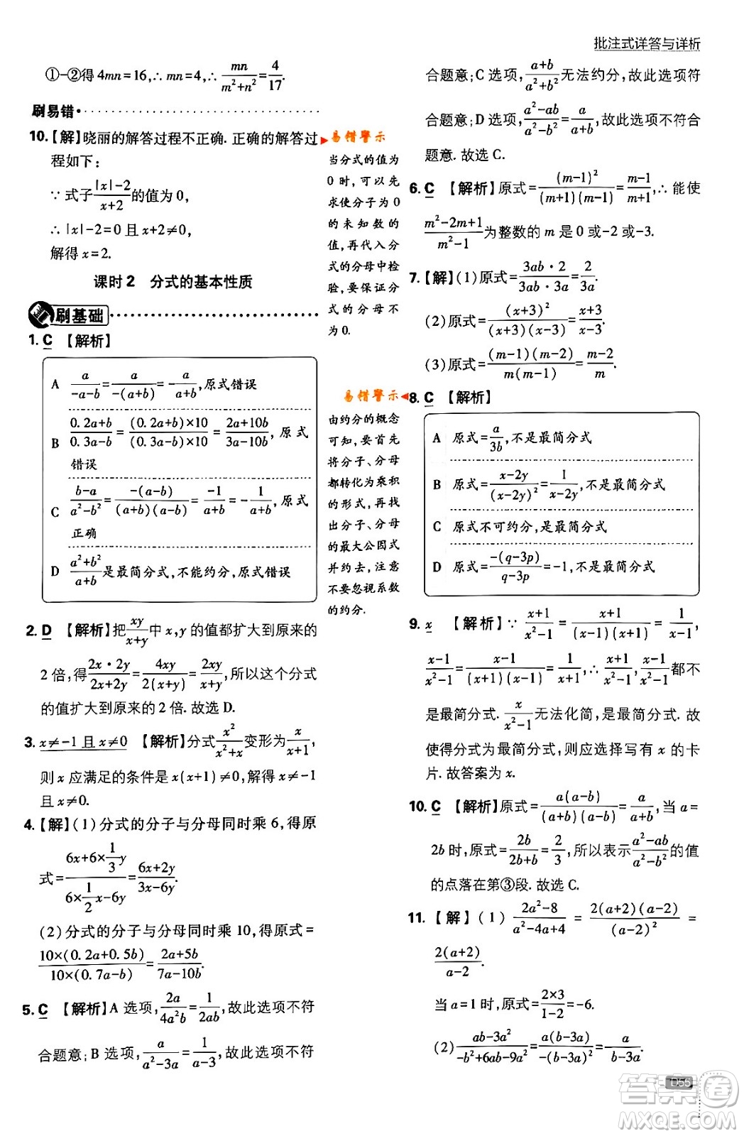 開明出版社2024年春初中必刷題八年級數(shù)學(xué)下冊北師大版答案