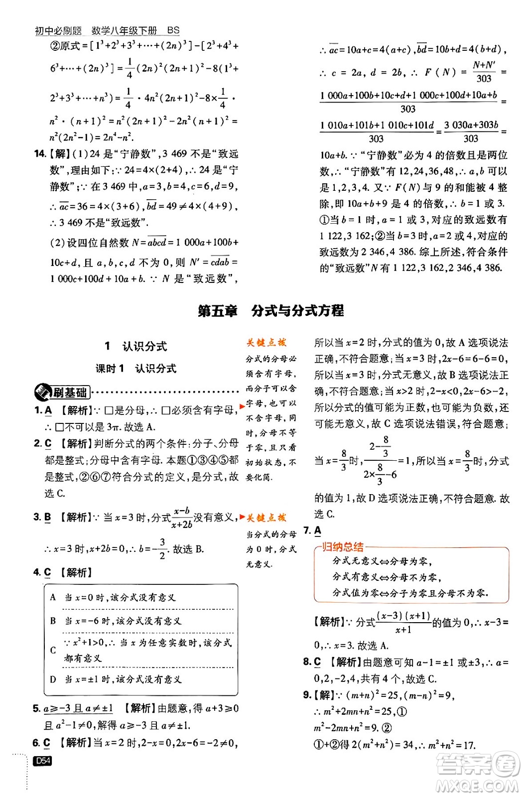 開明出版社2024年春初中必刷題八年級數(shù)學(xué)下冊北師大版答案