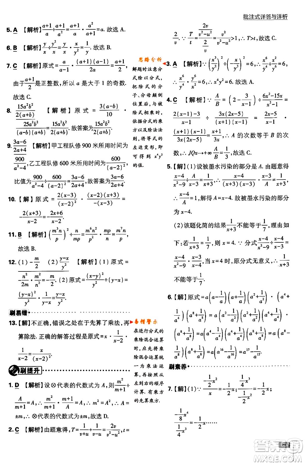 開明出版社2024年春初中必刷題八年級數(shù)學(xué)下冊北師大版答案