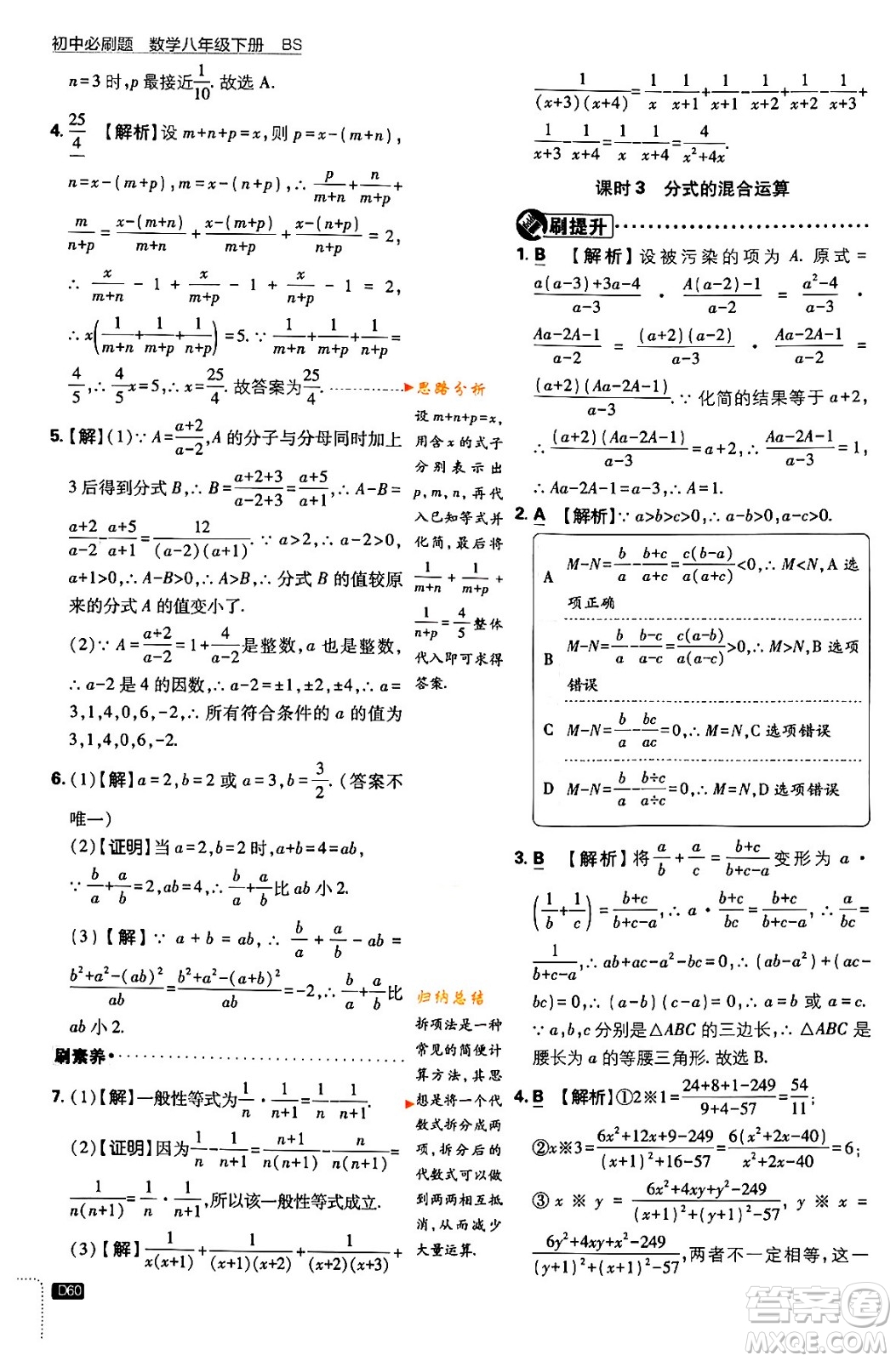 開明出版社2024年春初中必刷題八年級數(shù)學(xué)下冊北師大版答案